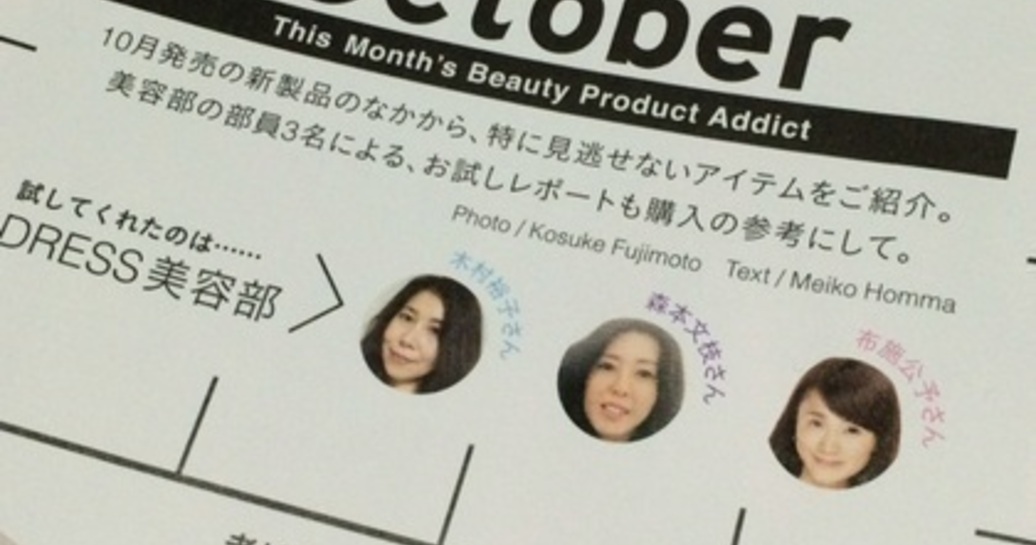 DRESS最新号「推しコス歴」レポート全部見せます!