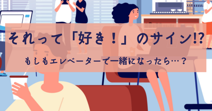 【職場編】好きなひとにとってしまう態度あるある８選
