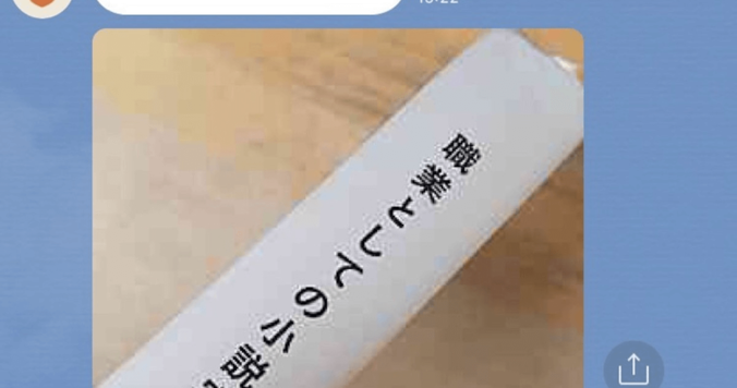 図々しいLINE