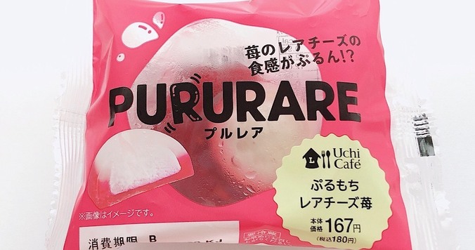 ローソン「プルレア - ぷるもちレアチーズ苺 -」は、初恋の味