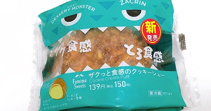 ファミリーマート「ザクっと食感のクッキーシュー」は令和に求められる高スキルな一品