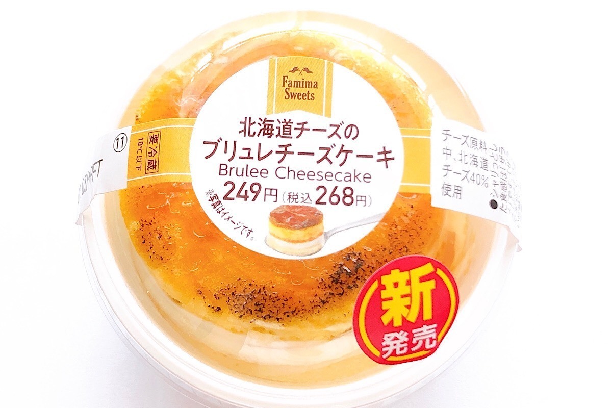 ファミリーマート「北海道チーズのブリュレチーズケーキ」は、チーズの天井を越える革命