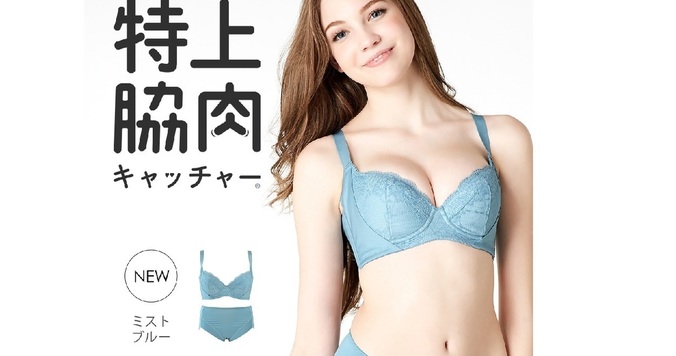 HEAVEN Japanから特上脇肉キャッチャー®新色「ミストブルー」登場