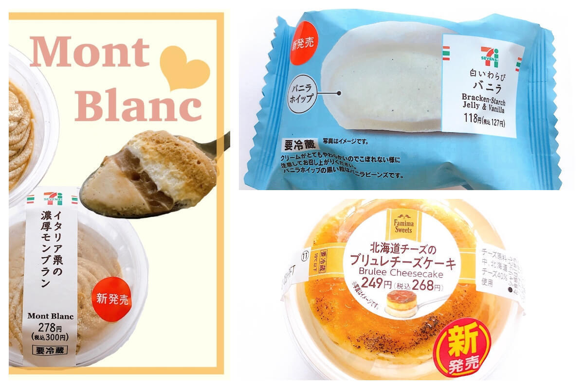 【最新】セブン、ファミマ…今すぐ食べたい！ コンビニスイーツ３選