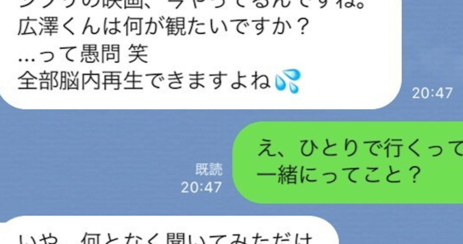 恋がうまくいかない女性のLINE