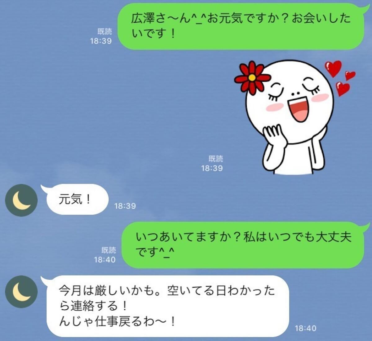 恋を実らせる！ 片思いLINEテクニック