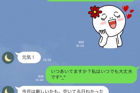 恋を実らせる！ 片思いLINEテクニック