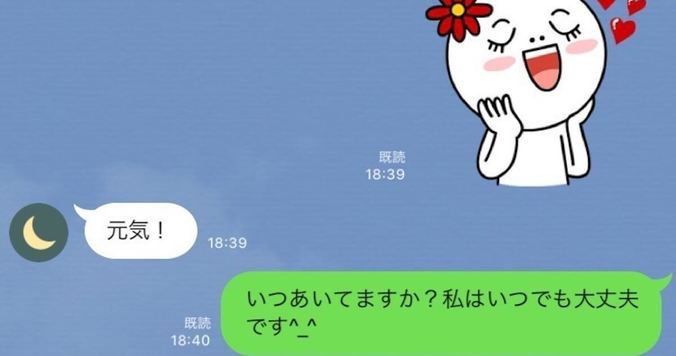 恋を実らせる！ 片思いLINEテクニック