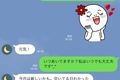 恋を実らせる！ 片思いLINEテクニック