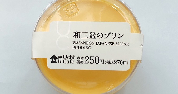 【ローソン】和三盆のプリンは上質さとシンプルさを極めたスイーツ界の超新星