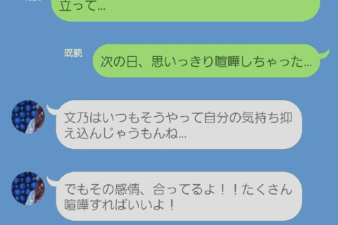 親友から届いた元気の出るLINE