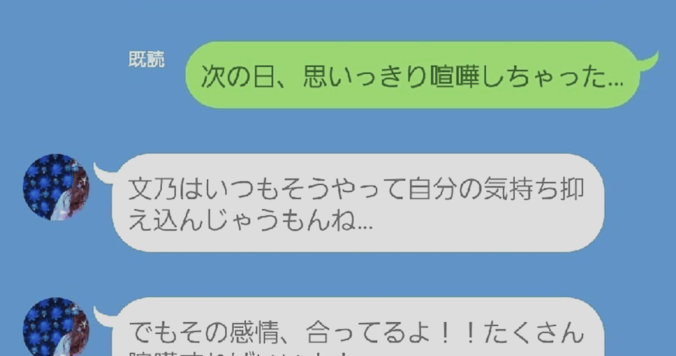 親友から届いた元気の出るLINE