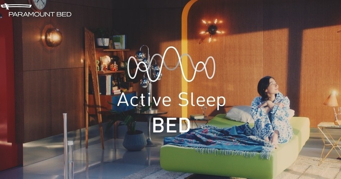 パラマウントベッドの「Active Sleep」が、 “眠りの自動運転” を実現