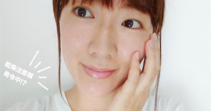 美容家おすすめのスキンケアアイテムをご紹介！ インナードライ肌を克服する方法を解説します