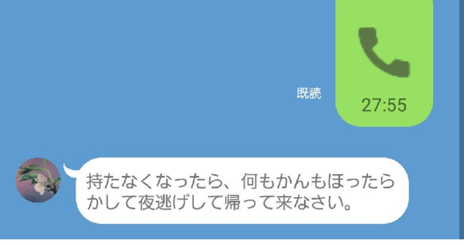 母から届いたほっこりLINE