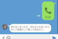 母から届いたほっこりLINE