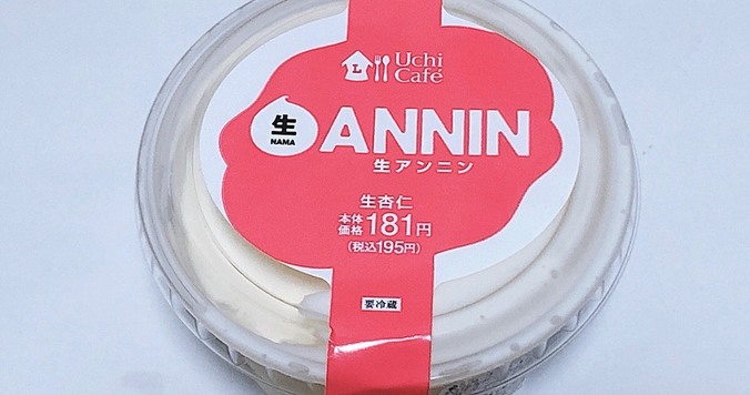 ローソン「生アンニン―生杏仁―」により、「生」業界に激震が走る