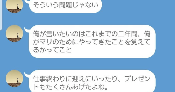 別れを決めたLINE