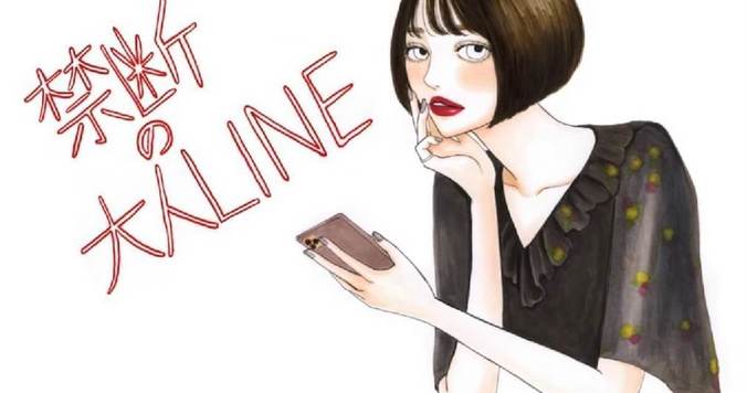 別れを食い止めた！ 破局回避LINE【禁断の大人LINEファイル】