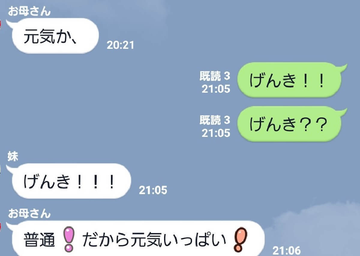 心が浮き立つ＆和む。つい読み返したくなるLINE