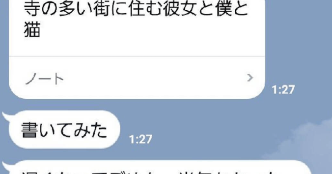 思わず引いてしまう男性からのLINE