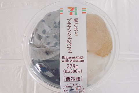 セブン‐イレブン「黒ごまとブランマンジェのパフェ」に、ゴマのプライドを感じる