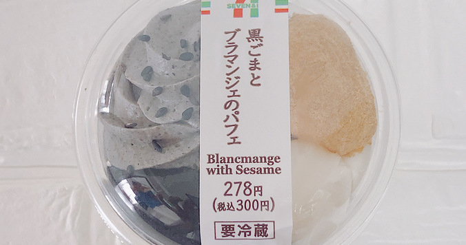 セブン‐イレブン「黒ごまとブランマンジェのパフェ」に、ゴマのプライドを感じる