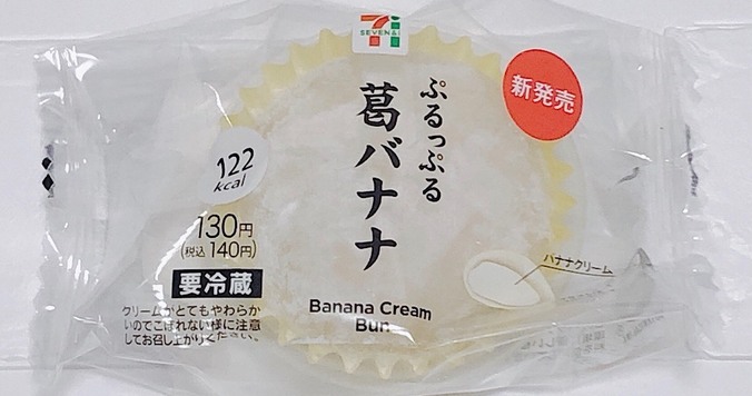 ミステリアスなセブン‐イレブン「ぷるっぷる葛バナナ」と付き合いたい