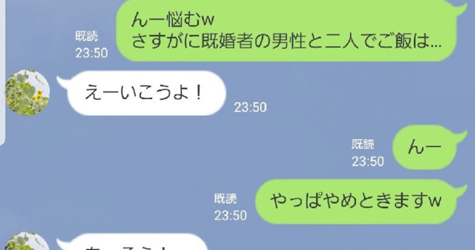 実録｜不倫が始まるLINE