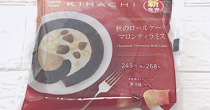 ファミリーマート「patisserie KIHACHI 監修 秋のロールケーキ マロンティラミス」を、秋の季語に認定