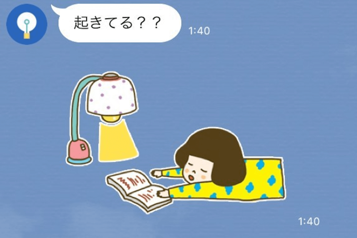 起きてビックリ!? みんなの深夜LINE