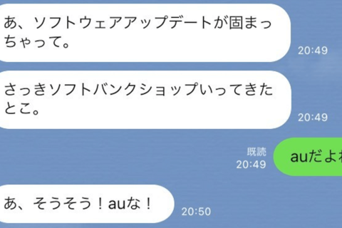 すぐバレる言い訳LINE