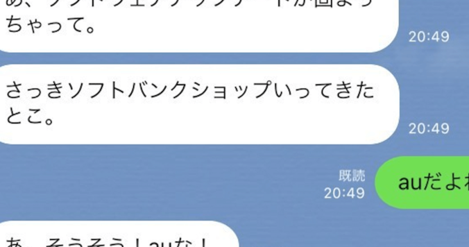 すぐバレる言い訳LINE