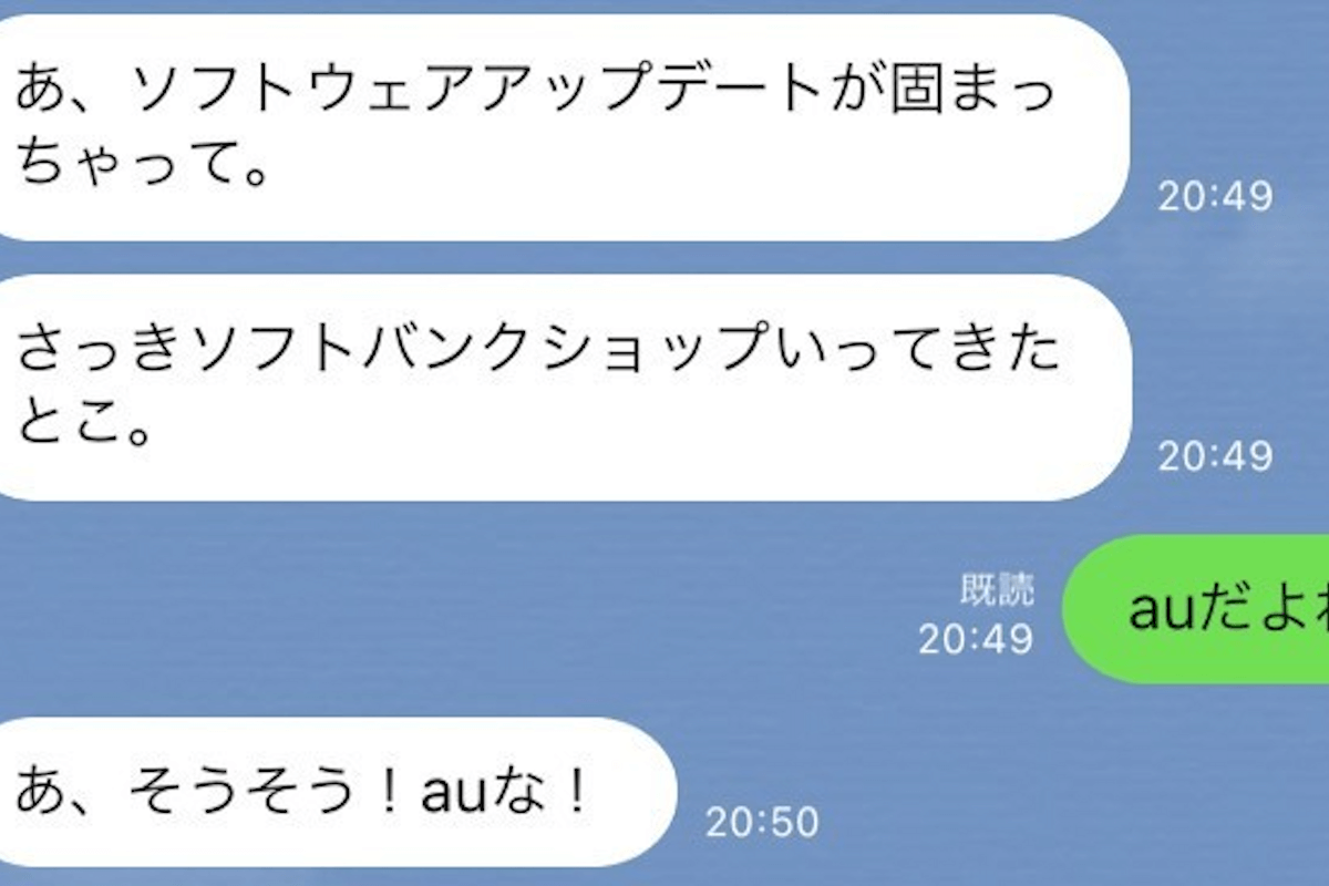 すぐバレる言い訳LINE