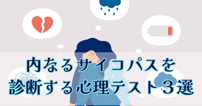 【心理テスト】コレ何に見える？ あなたがサイコパスかがわかる診断３つ