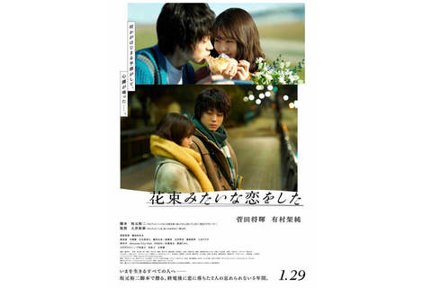 【おひとりさまシネマのススメ】明日公開の「花束みたいな恋をした」をチェック！