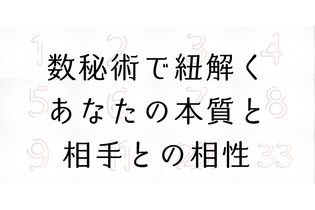 【数秘術】誕生日から占うあなたの運勢と性格・相性占い