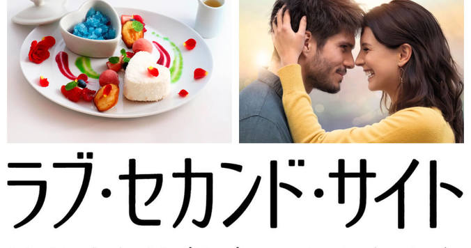 銀座三越のカフェ「ボンボヌール」にフランス映画『ラブ・セカンド・サイト』とのコラボデセールが登場