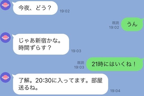 セフレと毎日LINEする男性心理は？ リアルなLINEやりとりも公開！