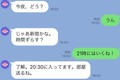 セフレと毎日LINEする男性心理は？ リアルなLINEやりとりも公開！