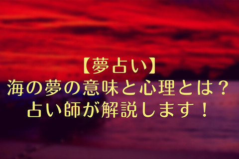 【夢占い】海の夢が意味する心理とは？ 海外旅行先の海や泳ぐ夢やはなにを表す？ シーン別に占い師が解説