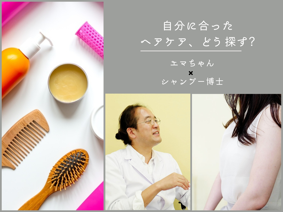 「ヘアケア迷子」必見！ 髪のプロが本気でおすすめする、「愛され髪」を作るおうちケアとは？