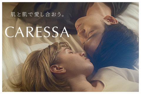 TENGAから新ブランド『CARESSA』誕生！ もっと豊かなカップルのスキンシップのために