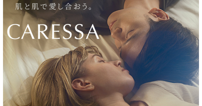 TENGAから新ブランド『CARESSA』誕生！ もっと豊かなカップルのスキンシップのために