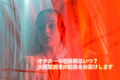 初めてオナニーした日を覚えてる？ みんなのオナニー事情を大調査！