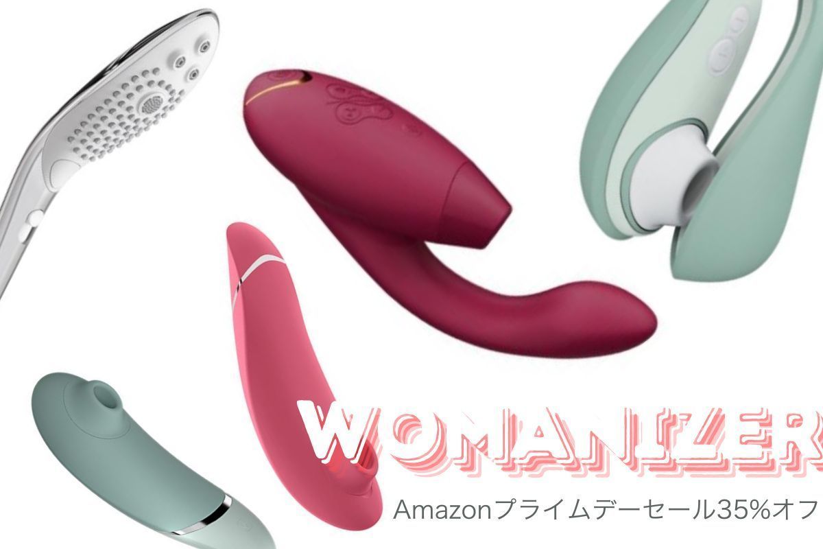 【最大35％オフ】Amazonプライムデーにウーマナイザーを試して