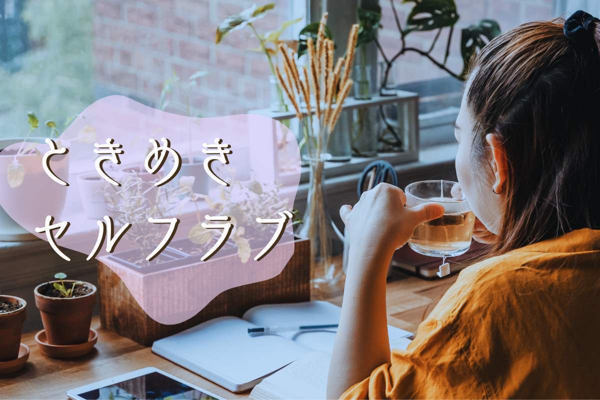 ウーマナイザーに男性向けもあるって知ってた？【ときめきセルフラブ #１】