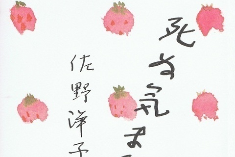 雨宮まみさんが選ぶ、私を変えた5冊の本 