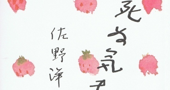 雨宮まみさんが選ぶ、私を変えた5冊の本 