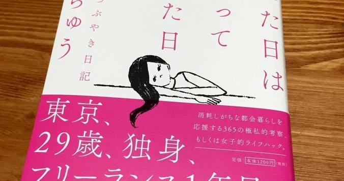 東京で生きるのが疲れた日に読みたい「はあちゅう」本